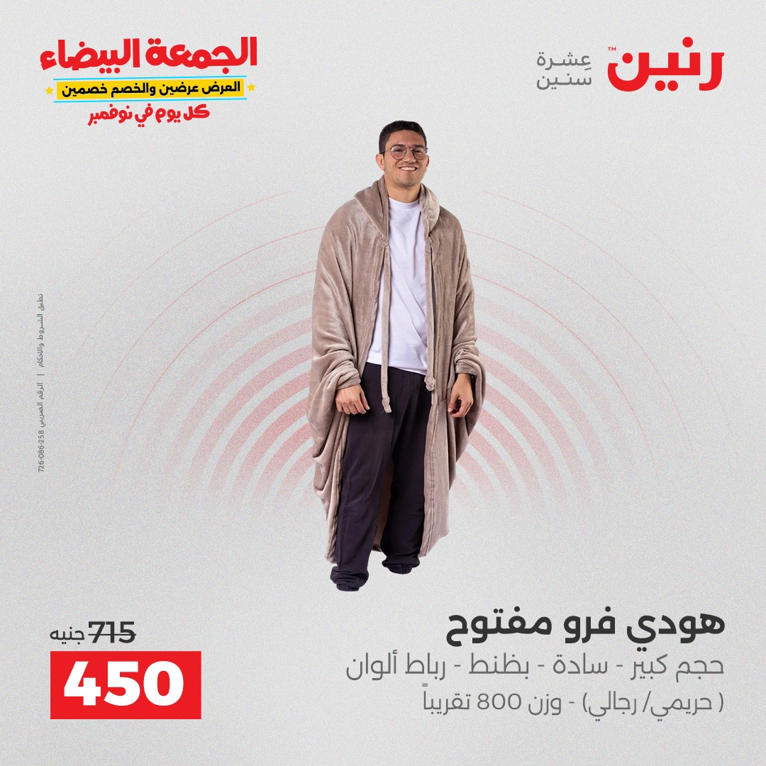 raneen offers from 11nov to 4nov 2025 عروض رنين من 11 نوفمبر حتى 4 نوفمبر 2025 صفحة رقم 95